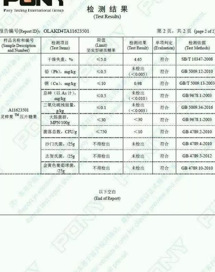 厦门倍健生物科技有限公司检测结果